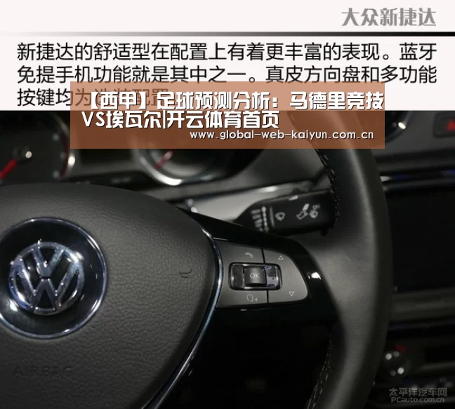 【西甲】足球预测分析:马德里竞技VS埃瓦尔|开云体育首页(图4) 开云体育官方入口