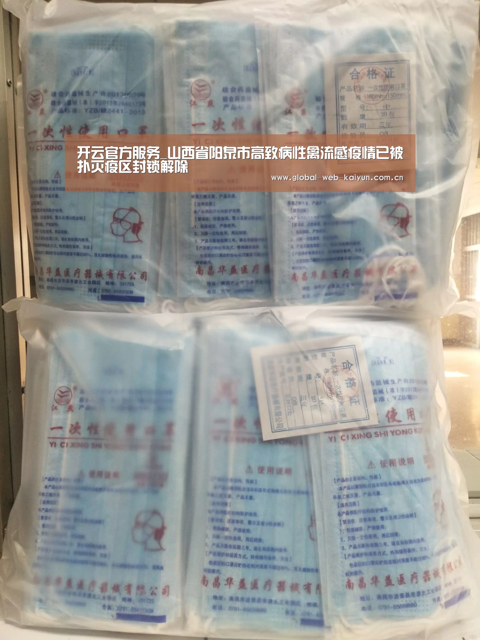 开云官方服务_山西省阳泉市高致病性禽流感疫情已被扑灭疫区封锁解除(图1) 开云体育