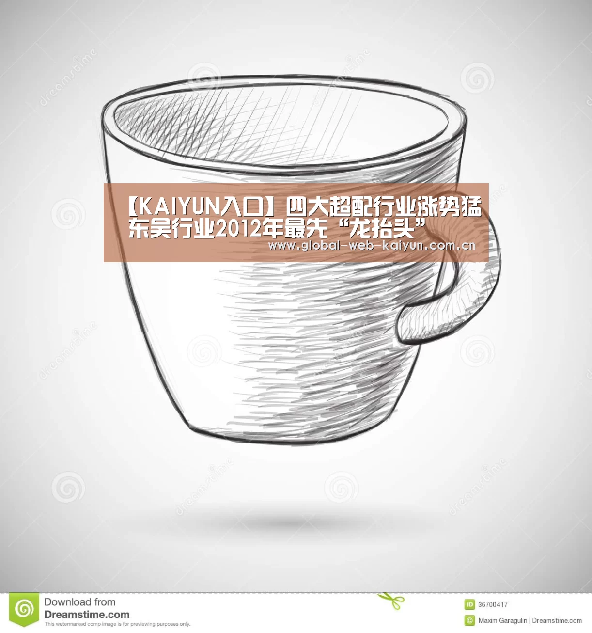 【KAIYUN入口】四大超配行业涨势猛 东吴行业2012年最先“龙抬头”(图2) 开云体育官方入口