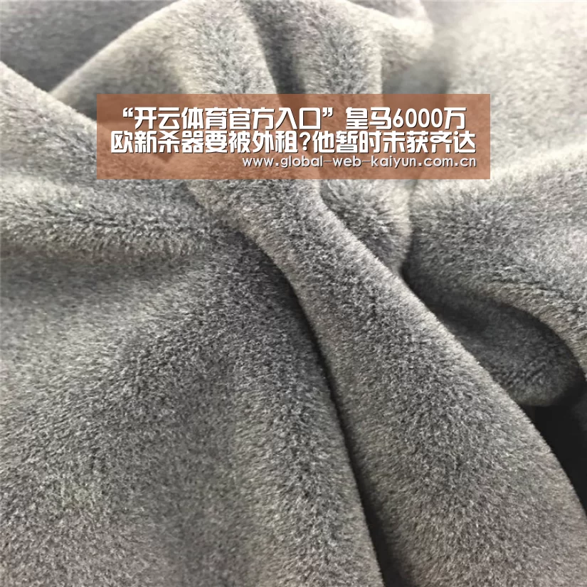 “开云体育官方入口”皇马6000万欧新杀器要被外租?他暂时未获齐达内认可(图1) KAIYUN入口