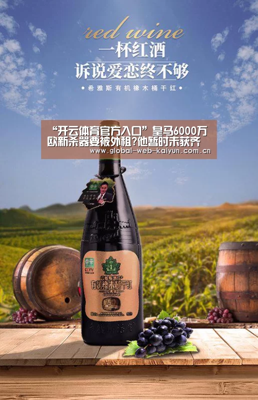 “开云体育官方入口”皇马6000万欧新杀器要被外租?他暂时未获齐达内认可(图2) 开云体育